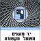 יאיר  רביבו