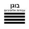 בוגן  אלומיניום