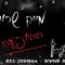 מייק  שרון