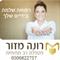 רונה  מזור ניקל