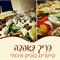 בת שבע  זכאי