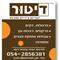 נתנאל  דיטור