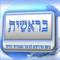 לאה בראל - בראשית  נופש אירועים לציבור הדתי