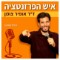 אופיר  צומן