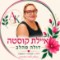 איילת  קוסטה