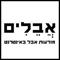 יורם  זרה