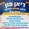 ריאן פון  מעבדת סלולרי