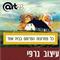 לירון  רובין- מוזס