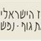 זהבה  רייך