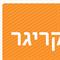 שרה  קריגר