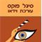 סיגל  פוקס