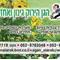 הגן הירוק  גינון ואחזקה