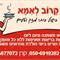 יפעת  שחר