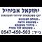יחזקאל  אביחיל
