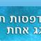 דורון  דוד