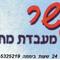 נמרוד  שי