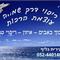 עירית כליף -  ריפוי טבעי