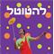 טל  לוי
