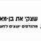 אבי  בן-מאיר