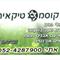 אתי  משה