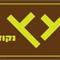 יובל  מריג