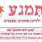 תמנע  לסקר
