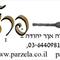 חיים  בן- בסט