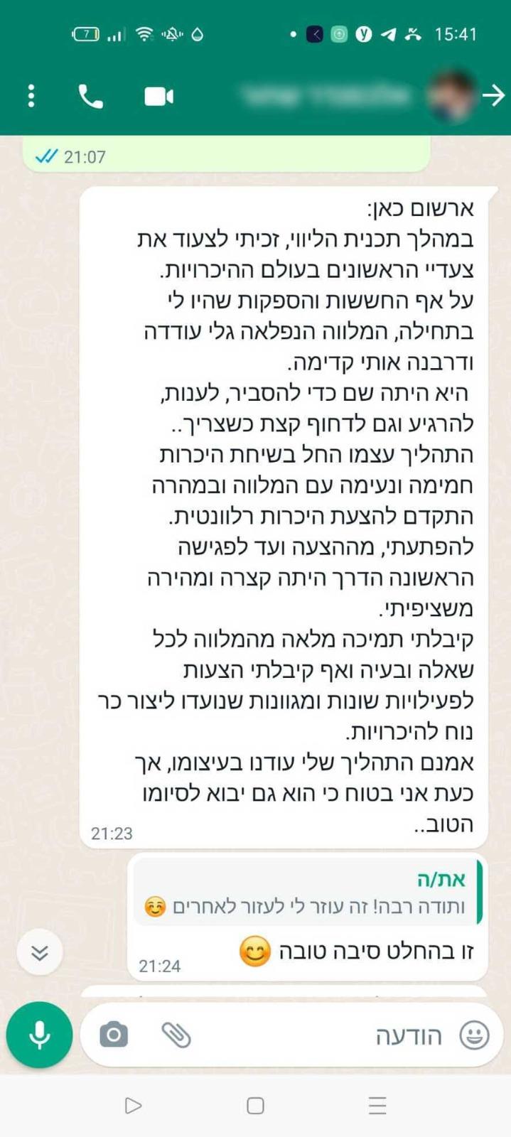 סיום תהליך ליווי (א., חוזר בשאלה)