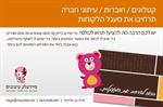 קטלוגים / פולדרים / חוברות / עיתוני חברה
