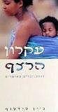 עקרון הרצף ג'יין לידלוף