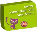 דף עסק מעוצב   בניית אתר אינטרנט