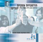 הזדמנויות עסקיות - יוצרים! (תקליטור שמע)