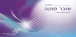 "שובר מתנה" לטיפול עמוק ארוך וייחודי