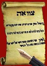 צוואה