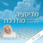 מדיטציה מודרכת