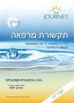 תקשורת מרפאה (3 תקליטורים)