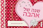 שנה טובה 001