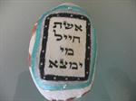 אבני ברכות