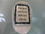 אבני ברכות