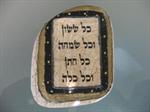 אבני ברכות