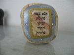 אבני ברכות