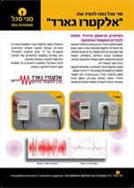 ערכת מסנן אלקטרו גארד