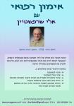 אימון רפואי - פגישת הכרות