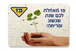 כרטיס ברכה פורח