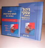 ערכה להצלחה עסקית - ספר הדרכה ו DVD