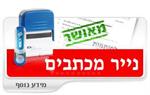נייר מכתבים - A4