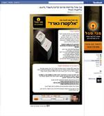 דף נחיתה בפייסבוק - מני סגל