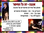 "אהבה זה כל הסיפור"- זוג כרטיסים.