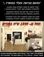 BBK משרדי בוטיק