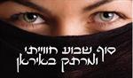 סופשבוע חווייתי ומרתק באיראן